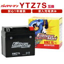 バイクバッテリー YTZ7S 互換 バッテリーマン BMZ7S 液入充電済 FTZ7S CTZ7S STZ7S 密閉型MFバッテリー スマートDio