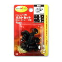 amon(エーモン) ボルトセット6×16黒 1530 バイク ボルトカバー