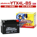 バイクバッテリー YTX4L-BS 互換 バッテリーマン BMX4L-BS 液入充電済 FTX4L-BS CTX4L-BS STX4L-BS 密閉型MFバッテリー Dio AF62 AF68