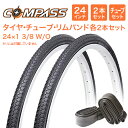 24インチ自転車タイヤ 2本セット【タイヤ チューブ リムバンド各2セット】COMPASS P1013 24×1 3/8 W/O 軽快車 【24インチのママチャリ 子供用自転車向け】(1ペア売り)