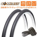 26インチ自転車タイヤ 2本セット【タイヤ チューブ リムバンド各2セット】COMPASS P1013 26×1 3/8 W/O 軽快車 【26インチのママチャリ向け】(1ペア売り)