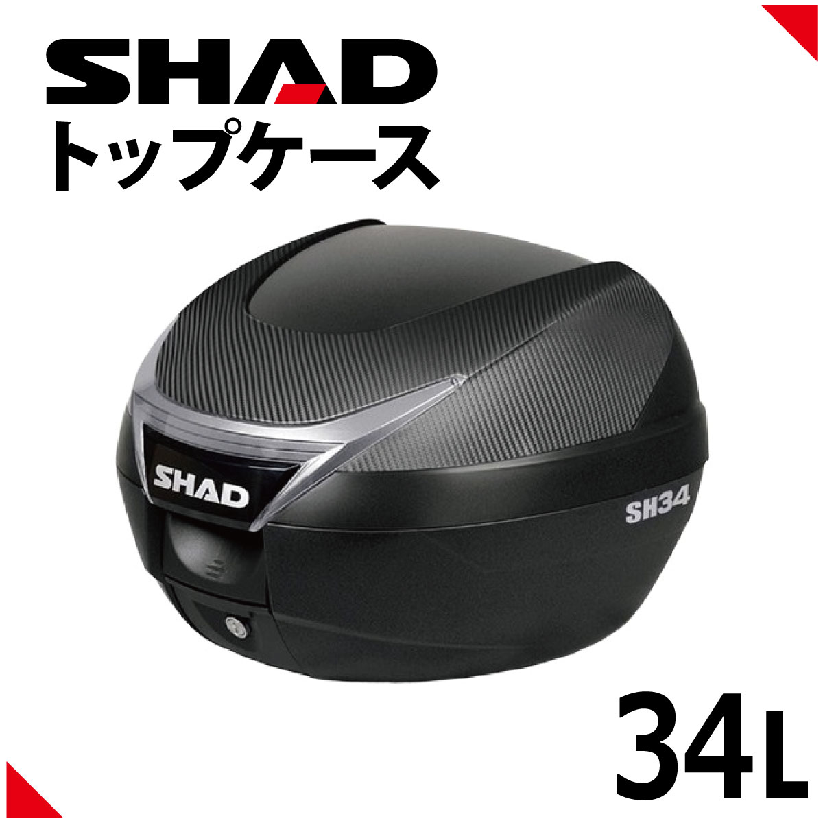 SHAD（シャッド） バイク トップケース リアボックス S