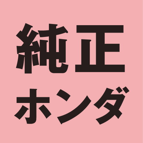 ※商品の参考画像です。実物とは異なる場合があります。 カラー、サイズ等は商品説明欄をご確認ください。 商品名：【純正部品】シューセット ブレーキ 06430-GFH-750 メーカー品番：06430-GFH-750 ブランド：HONDA(ホンダ) 弊社品番：10770337 単位：1セット 対応純正品番：06430-GFH-750