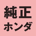 HONDA(ホンダ) バイク 【純正部品】レバー R.ステアリングハンドル