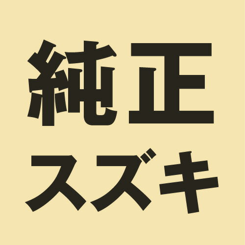 SUZUKI(スズキ) バイク 外装 【純正部品】クッション フレームカバー 47117-45000