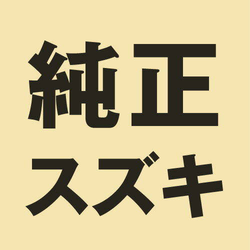 SUZUKI(スズキ) バイク ウエイトローラー 【純正部品】ローラ ムーバブルドライブ 21650-32G20