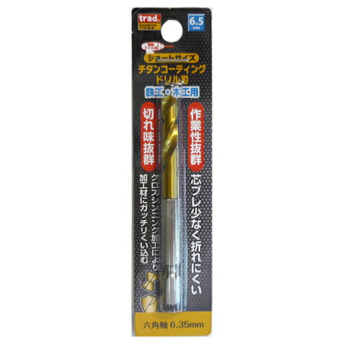 TRAD(トラッド) 6角軸ショートチタンドリル TTD-6.5