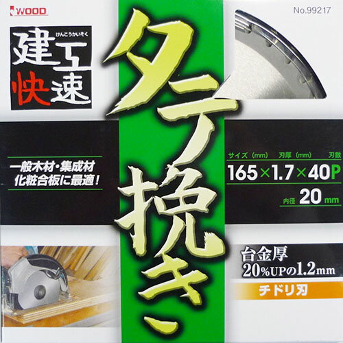 I Wood(アイウッド) 建工快速 縦挽きチップソー 電動工具