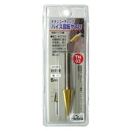 H&H 加工工具 切断機用 回転ヤスリ(チタン：6mm軸) TN-03