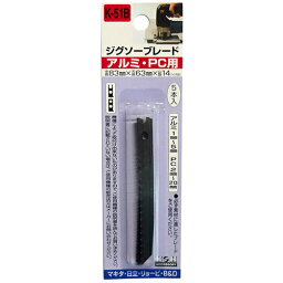 H&H 加工工具 切断機用 ジグソー 5本入(アルミ.PC) K51B