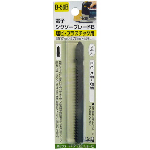 H&H ジグソー(ボッシュ用)エンビ・PC B56B 加工工具 切断機用