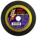 Lifework(ライフ・ワーク) FRP切断砥石 FRP-1 切断機用