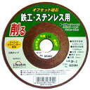 Lifework(ライフ・ワーク) オフセット砥石(鉄、ステンレス) OF-2 切断機用