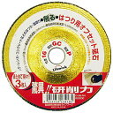 Lifework(ライフ・ワーク) オフセット砥石 3枚入 切断機用