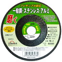 Lifework(ライフ・ワーク) フレキ砥石(鉄、ステン、アルミ) FB-2 切断機用