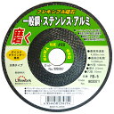 Lifework(ライフ・ワーク) フレキ砥石(鉄、ステン、アルミ) FB-5 切断機用