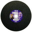 Lifework(ライフ・ワーク) 切断砥石 鉄工用 切断機用