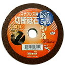 Lifework(ライフ・ワーク) 切断砥石 5枚入 ステン 切断機用