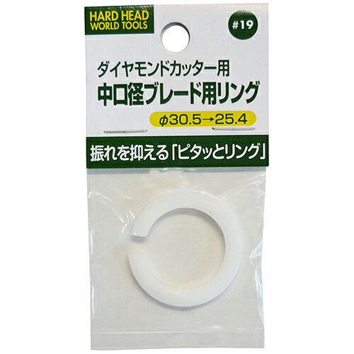 H&H ピタットリング 加工工具 切断機用