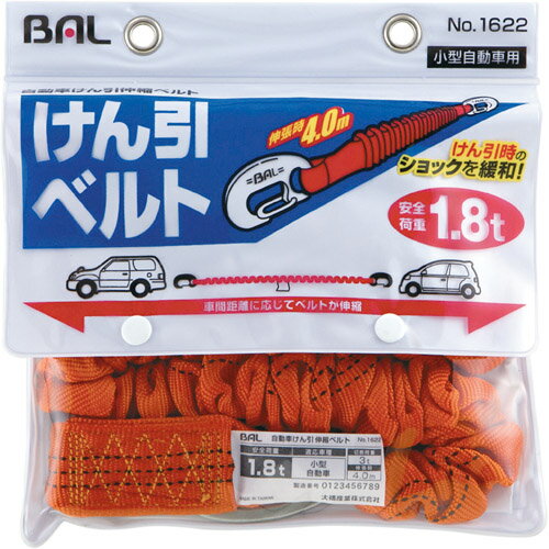 BAL(大橋産業) 自動車 緊急用品・発煙筒 けん引伸縮ベルト 1.8t 1622