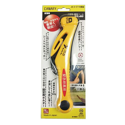 CANARY(キャナリー) 自動車 緊急用品・発煙筒 JIS認証緊急ツール 緊急脱出ハンマー&カッター RE-20-J