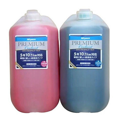 Miyaco(ミヤコ自動車) プレミアムクーラント(希釈済み) ブルー 20L ポリ SHCB-20L 自動車