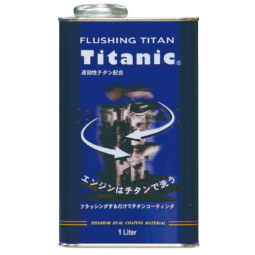 Titanic(チタニック) バイク フラッシングオイル TG-FLS チタニック フラッシング チタン 5W 1000ml