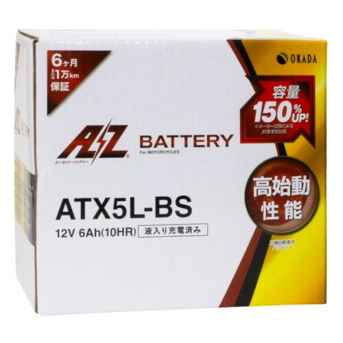 AZ Battery(AZバッテリー) バイク バッテリー ATX5L-BS (YTX5L-BS 互換)(液入充電済) 密閉型MFバッテリー