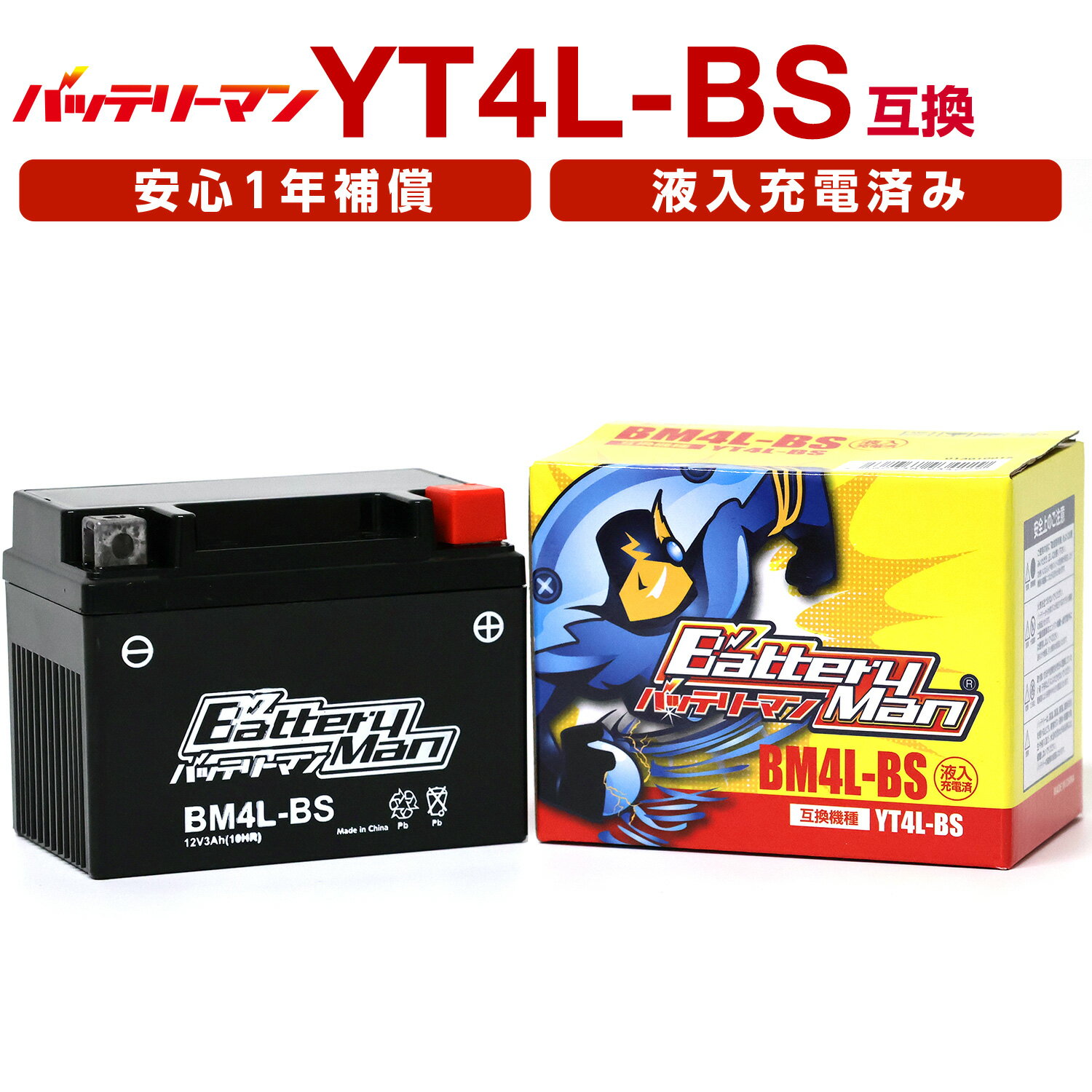 バイクバッテリー YT4L-BS 互換 バッテリーマン BM4L-BS 液入充電済 YTZ3 FT4L-BS FTZ3S CT4L-BS ST4L-BS 密閉型MFバ…