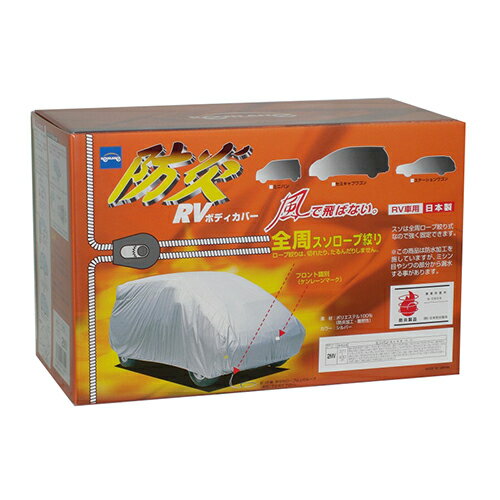 ケンレーン 防炎RVボディカバー 全長471〜500cm 10-623 自動車