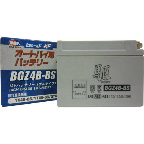 駆(カケル) バイク バッテリー BGZ4B-BS (YT4B-BS、GT4B-5 互換)(液入充電済) 密閉型MFバッテリー