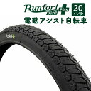 自転車 タイヤ 20インチ 20×1.75 H/E 電動アシスト対応 Runfort Tire Plus ランフォートタイヤ