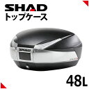 SHAD バイク トップケース リアボックス SH48 チタニウム 48L ハンドル 付 2段階 ロック キーレス 開閉可