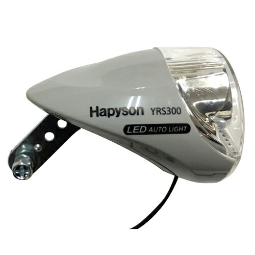 Hapyson(ハピソン) 自転車 ダイナモライト LEDオートライト グレー(ソケット型2端子対応) YRS333