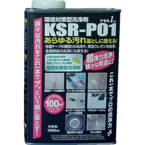 エービーシー商会(エービーシーショウカイ) 環境対策型洗浄剤ケセルワン(リキッドタイプ)1L KSRP01 清掃用品