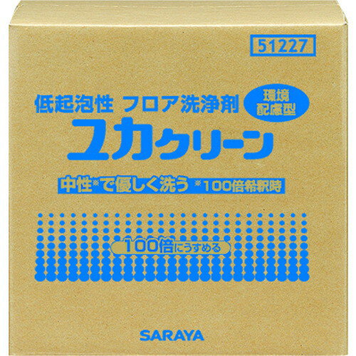 サラヤ 清掃用品 低起泡性フロア用洗浄剤 ユカクリーン 20kg 51227