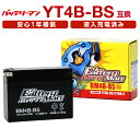 バイクバッテリー YT4B-BS GT4B-5 互換 バッテリーマン BM4B-BS 液入充電済 YT4B-5 FT4B-5 CT4B-5 ST4B-5 密閉型 MFバッテリー JOG レッツII