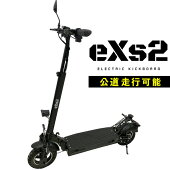 【公道走行可】電動キックボードeXs2(エクスツー)オフロードモデル