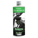 ACTIVE(アクティブ) ブレーキフルード BF4(DOT4) グリーン 500ml 20030007 バイク ブレーキオイル