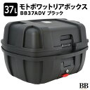 モトボワットBB バイク リアボックス トップケース 39L ブラック バイク用 バックレスト付 背もたれ BB39ADV