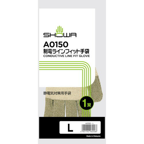 ショーワグローブ 制電ラインフィット手袋 Lサイズ A0150-L 作業 安全 保安