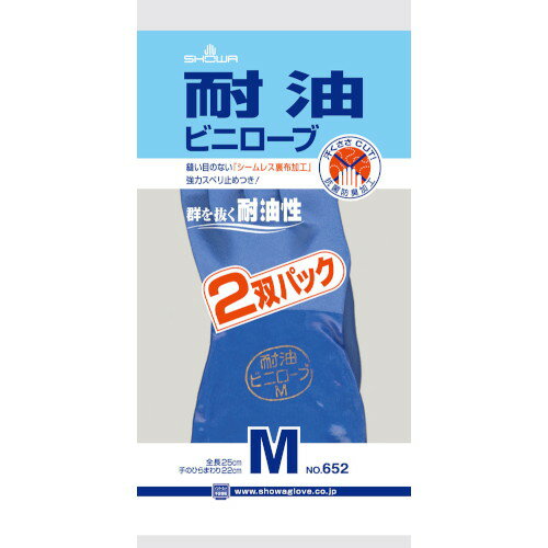 ショーワグローブ 耐油ビニローブ 2双パック Mサイズ NO652-M 作業 安全 保安 軍手・手袋 ショーワグローブ 耐油ビニローブ 2双パック Mサイズ NO652-M 作業 安全 保安 軍手・手袋