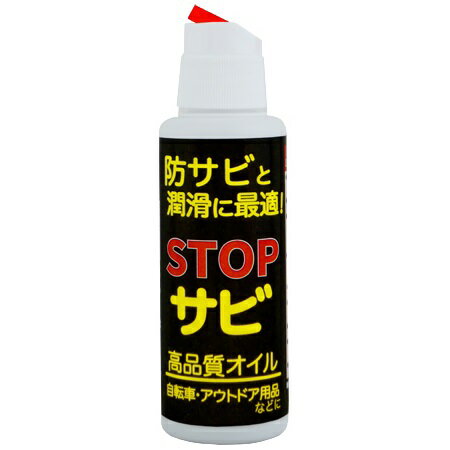 CAPTAIN STAG(キャプテンスタッグ) 高品質オイル 防錆・潤滑 100ml Y-3439 ケミカル