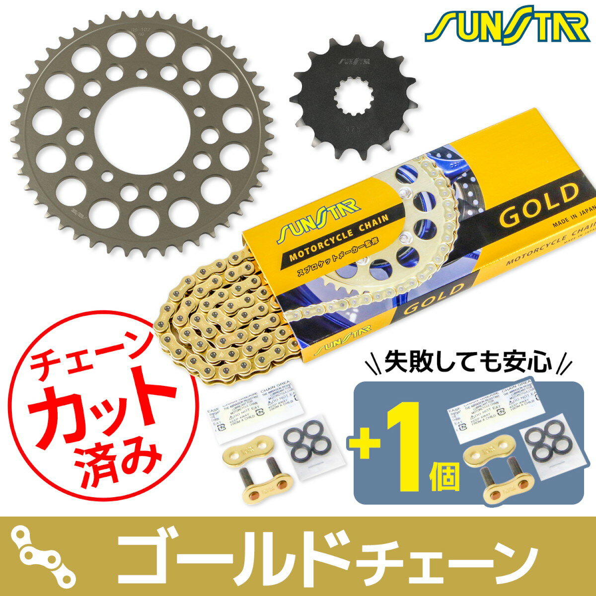 SUNSTAR(サンスター) スプロケット&チェーンキット KS37203 バイク 駆動系セット