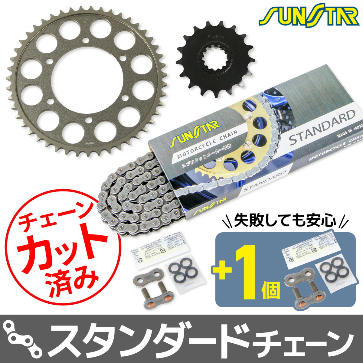 SUNSTAR(サンスター) スプロケット&チェーンキット KS51111 バイク 駆動系セット