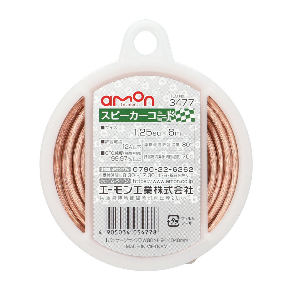 amon(エーモン) 自動車 スピーカーコード 1.25sq×6m 3477