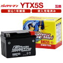 バッテリーマン バイク バッテリー BMZ5S(YTZ5S互換)(液入充電済) CT125 ハンターカブ グロム GROM 密閉型MFバッテリー