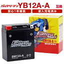 バッテリーマン バイク バッテリー BM12A-A(液入充電済) CBR400F CB400T VF400F 密閉型MFバッテリー