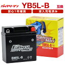 バッテリーマン バイク バッテリー BM5L-B(液入充電済) リード80 スペイシー80 スーパーカブ90 密閉型MFバッテリー