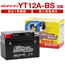 バッテリーマン バイク バッテリー BM12A-BS(YT12A-BS互換)(液入充電済) GSR400 グラディウス400 SV650 GSX-R1000 密...